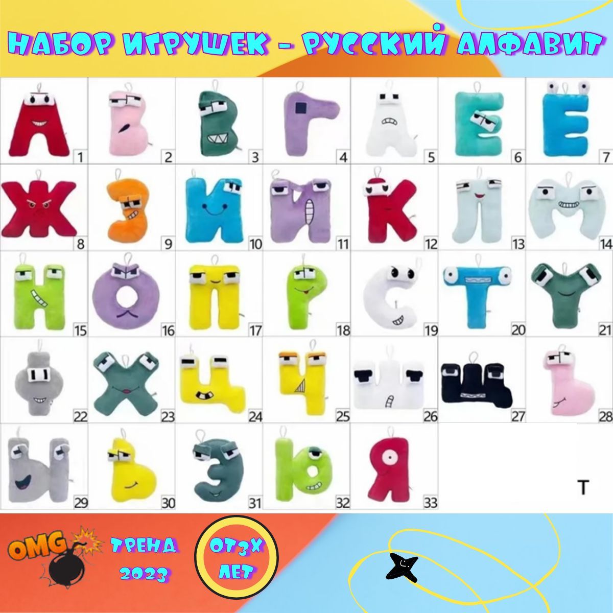 Купить Мягкие Игрушки Алфавит