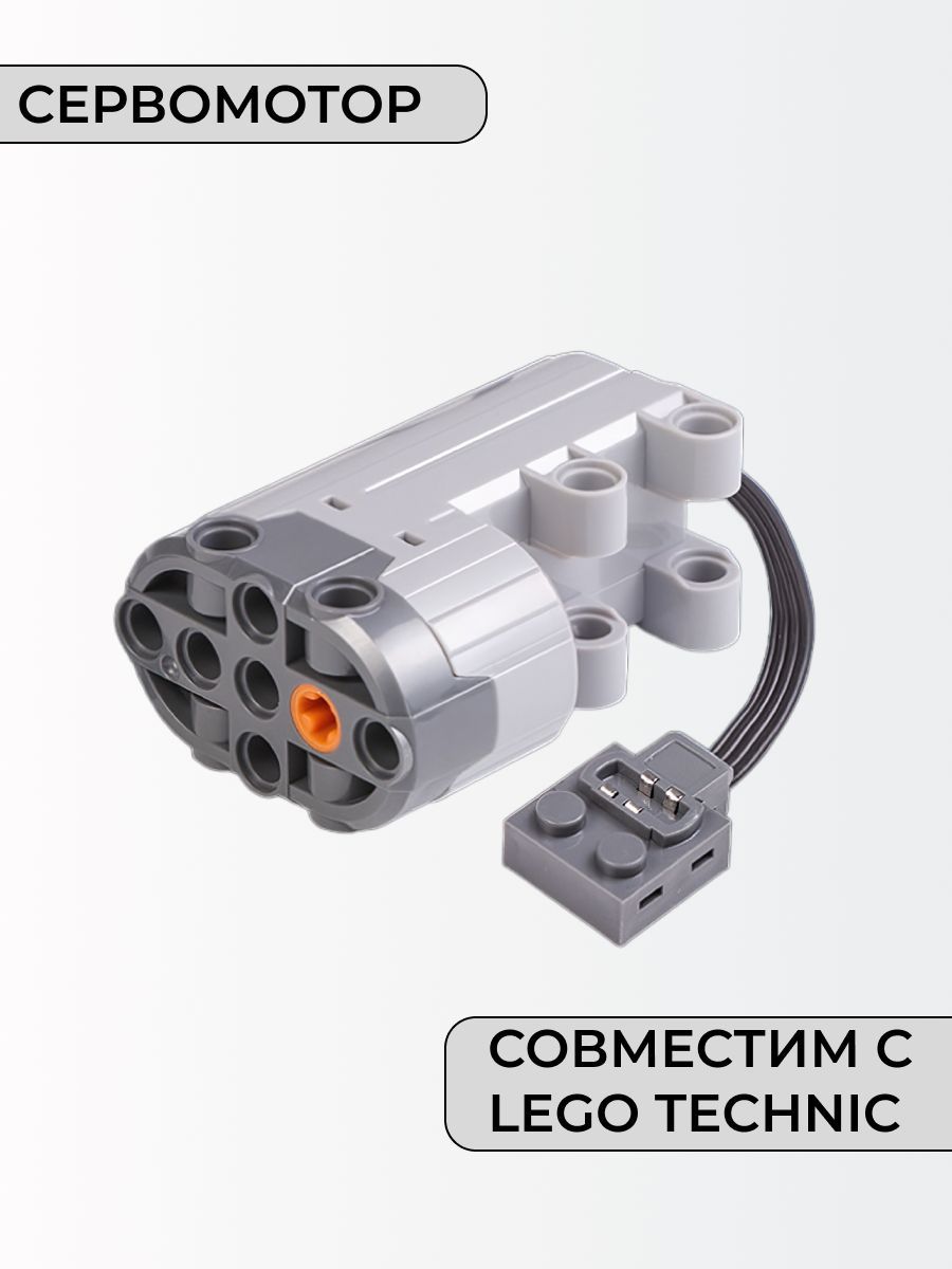 Сервомотор для робототехники, совместим с Лего Техник (Servo motor 88004)