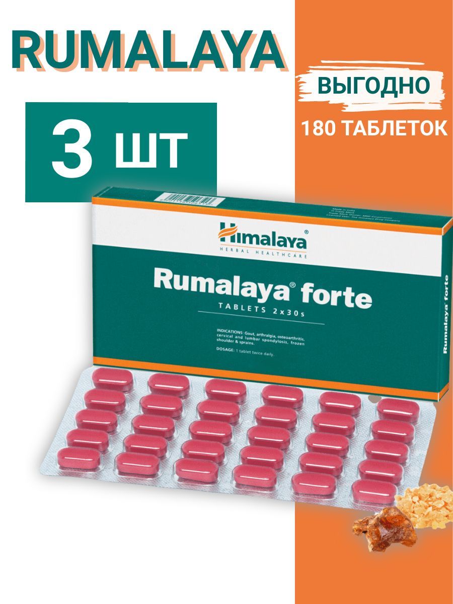 Румалая форте Хималая 60 таб / Rumalaya Forte Himalaya 60 Tab. Rumalaya таблетки отзывы. Himalaya Rumalaya Gel| quick Relief for body Pain. Отзывы о геле Румалая.