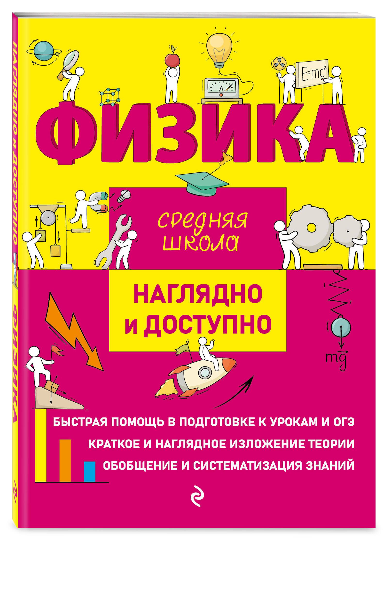 Физика | Попова...