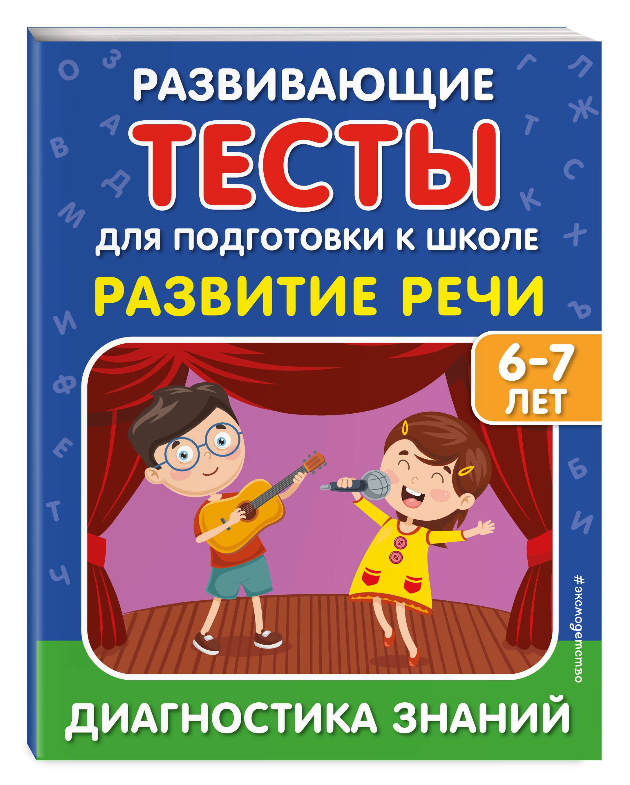 Развитие речи | Липина Светлана Владимировна, Полещук Ирина Владимировна