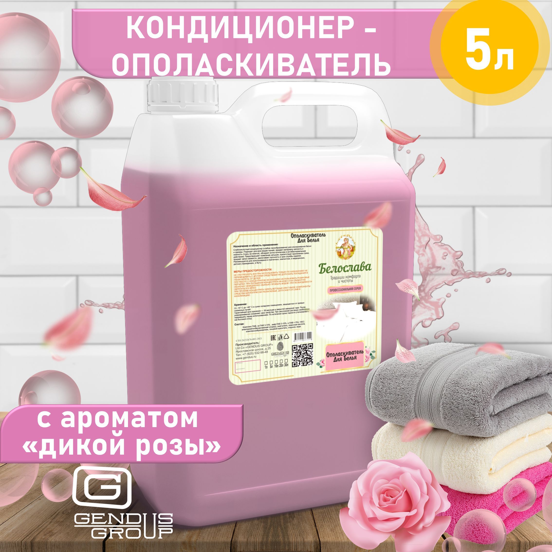Кондиционер для белья 5 литров Вайлдберриз