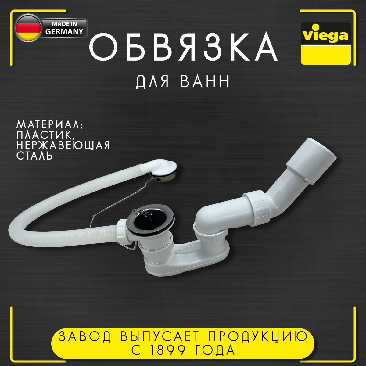 Обвязка для ванн, Viega 6387.35, арт. 311537, пластиковый, 1 1/2" х 40/50 мм