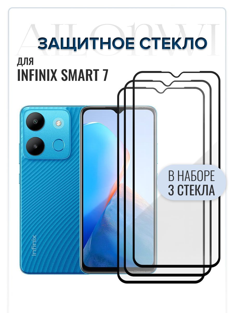 Набор 3шт. Защитное стекло для Infinix Smart 7, инфиникс смарт 7 с  олеофобным покрытием, клеевая основа всему стеклу, суперпрозрачное  бронестекло c черной окантовкой по краям на smart 7 - купить с доставкой