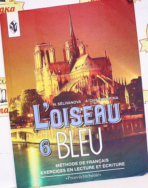 Учебник по французскому 7 класс. Французский язык l'oiseau bleu. Французский 8 класс синяя птица. Учебник французского языка 6 класс синяя птица. Учебники французского языка для школьников синяя птица 9.