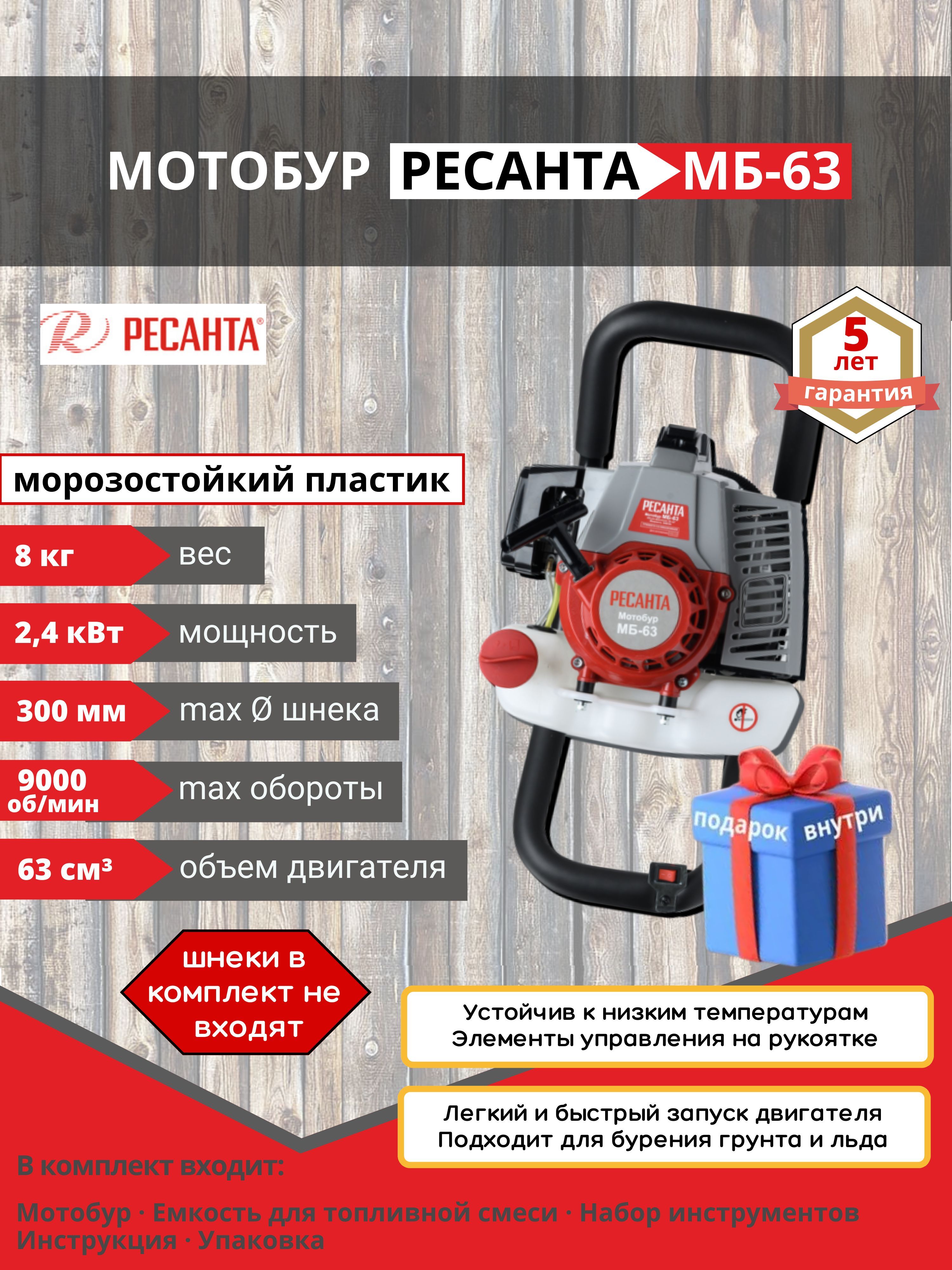 Ресанта мб 63. Мотобур МБ-52 Ресанта. Поршневая мотобур Ресанта МБ 52. Мотобур Ресанта МБ-63 какой редуктор. Мотобур МБ-52 Ресанта цена.