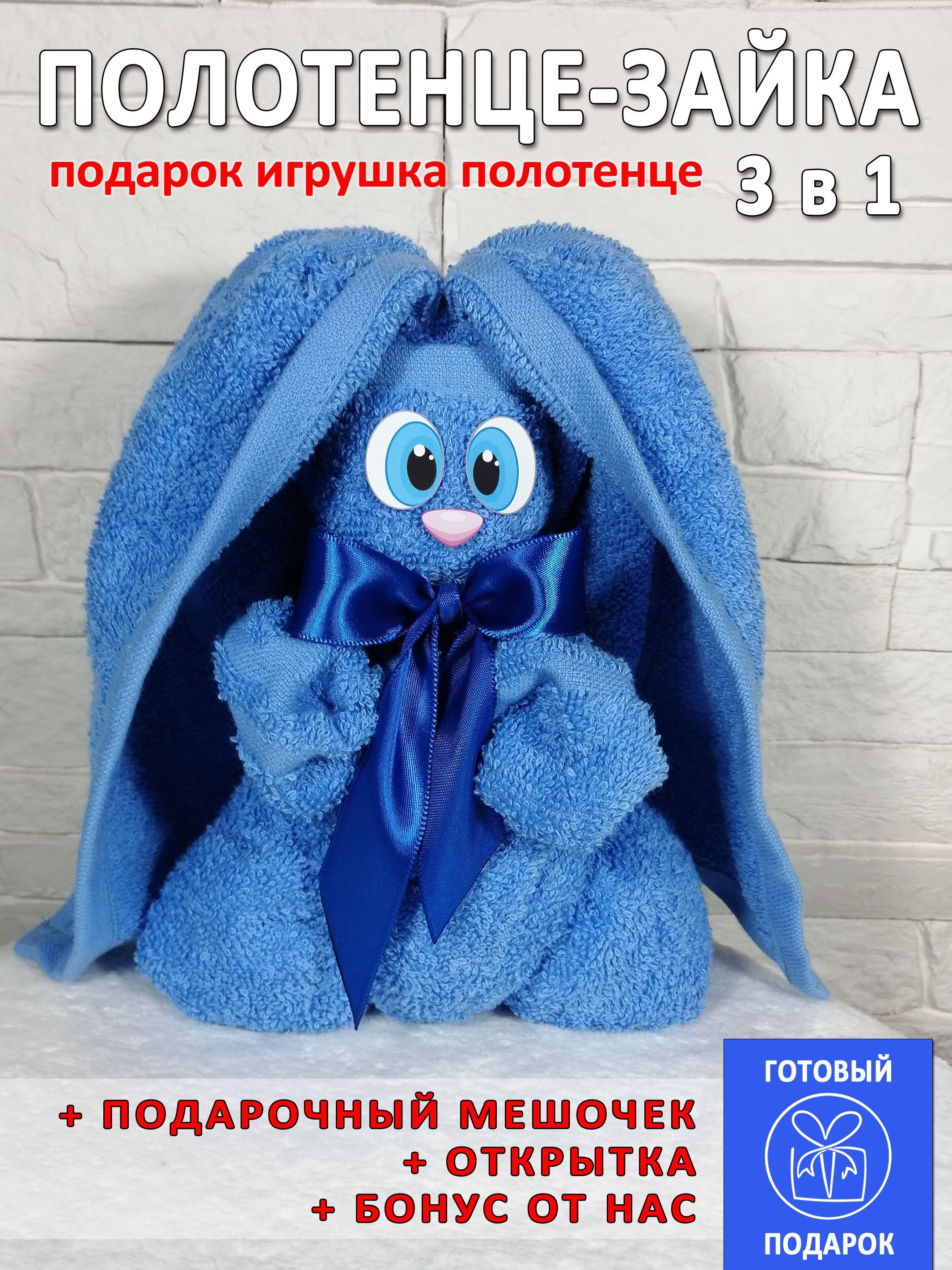 ЗАЙЧИК из ПОЛОТЕНЦА | EASTER BUNNY. BUNNY of TOWELS