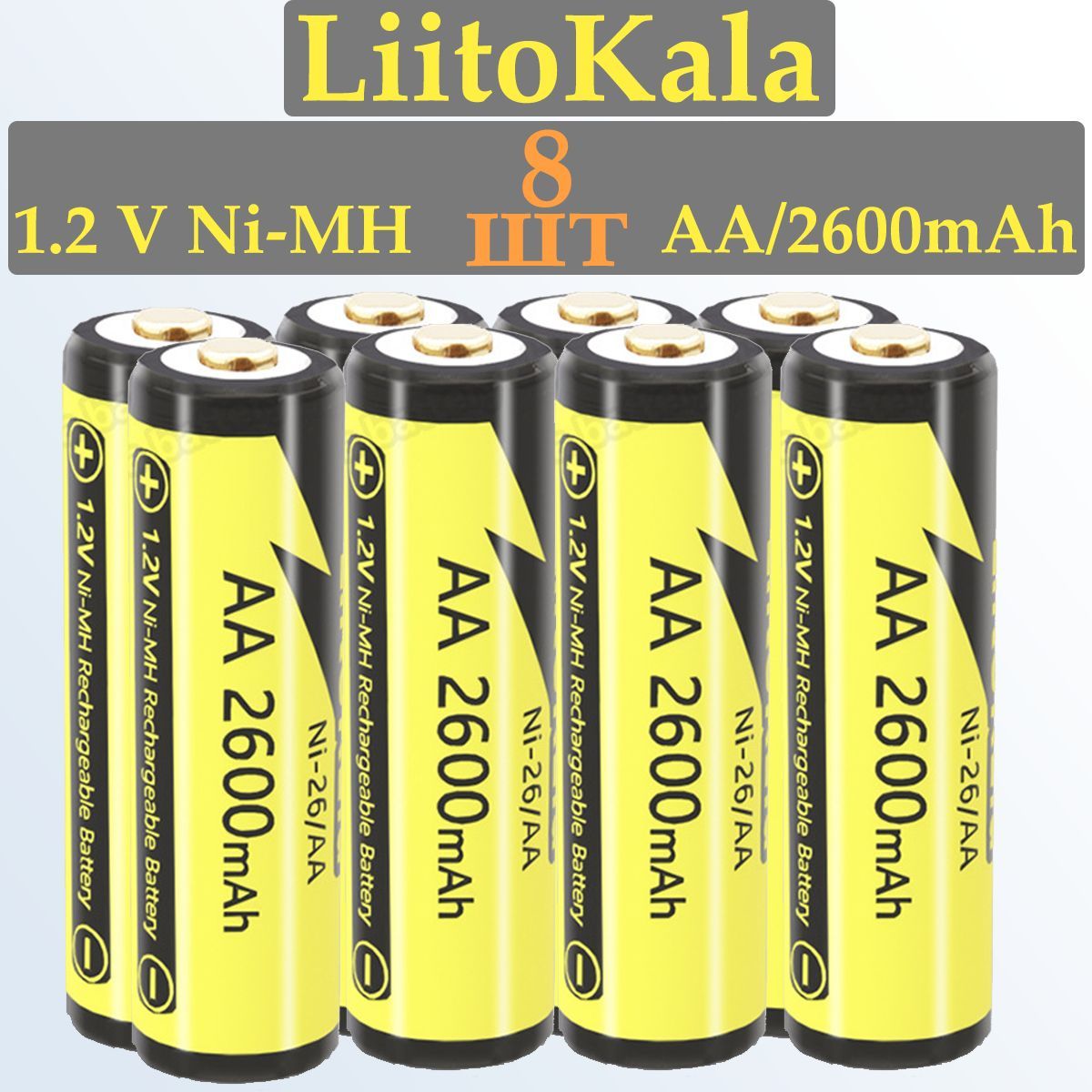 8 шт, Аккумуляторные батарейки LiitoKala AA (HR6) 2600 mAh (пальчиковые) -  купить с доставкой по выгодным ценам в интернет-магазине OZON (911154316)