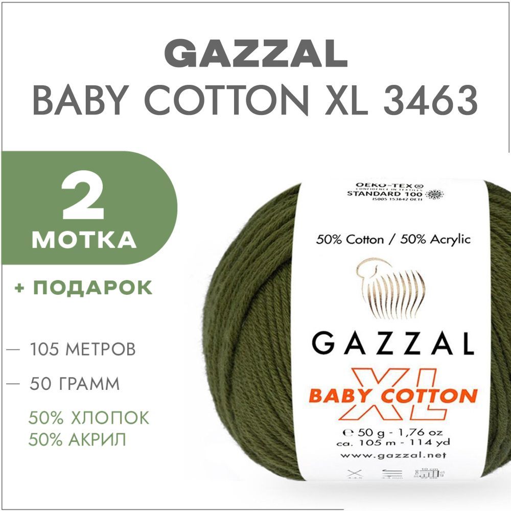 Пряжа Gazzal Baby Cotton XL 3463 Хвойный 2 мотка (Хлопковая летняя пряжа  Газзал Беби Коттон XL) - купить с доставкой по выгодным ценам в  интернет-магазине OZON (911136283)