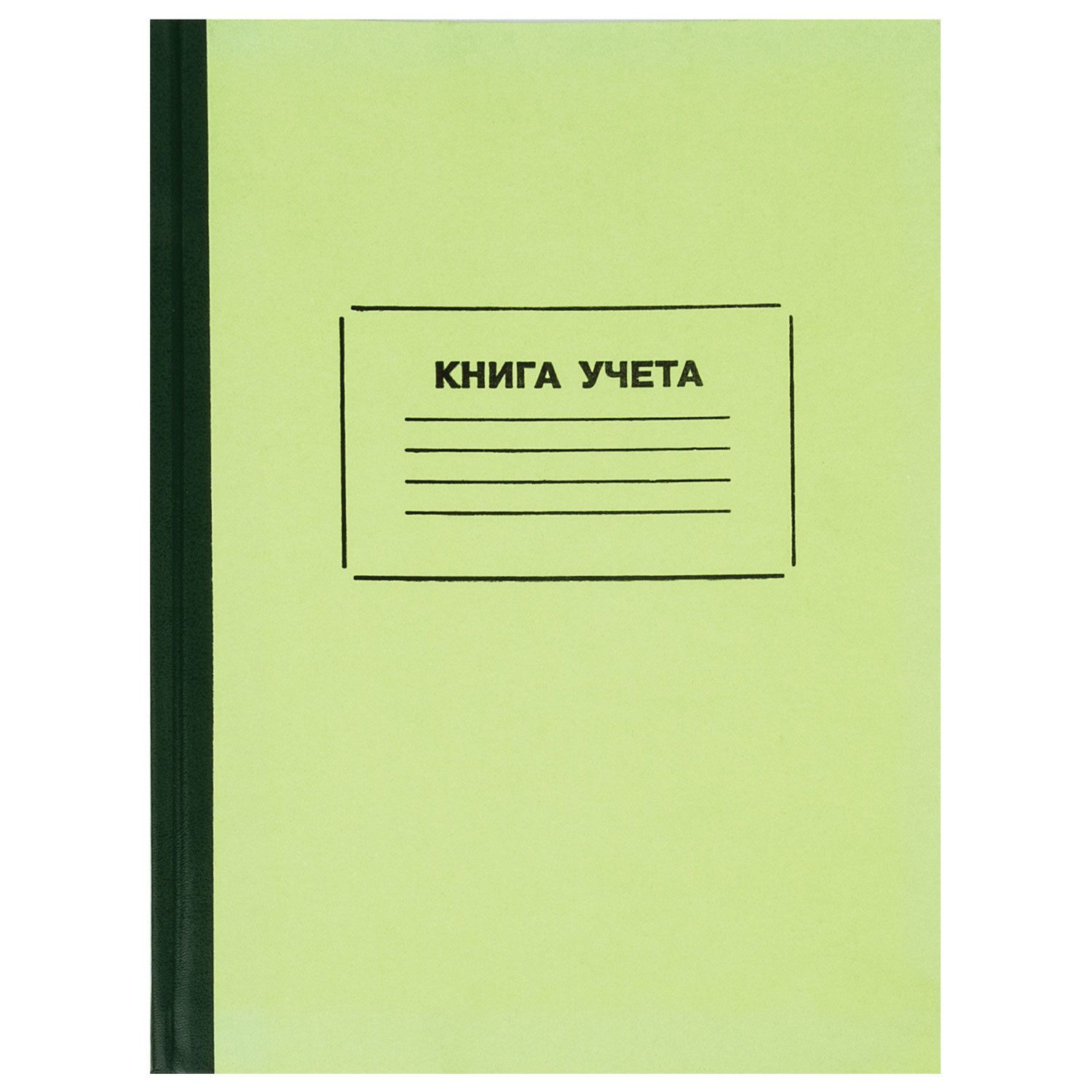 Лист обложки. Книга учета 96л.Лин, офс. Книга учета 96. Книга учета без надписи. Книга учета ку-522.