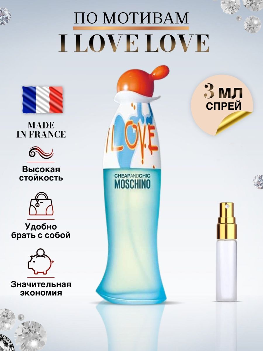 Made in France Love Москино Духи Москино Лав Духи 3 мл (912762144)