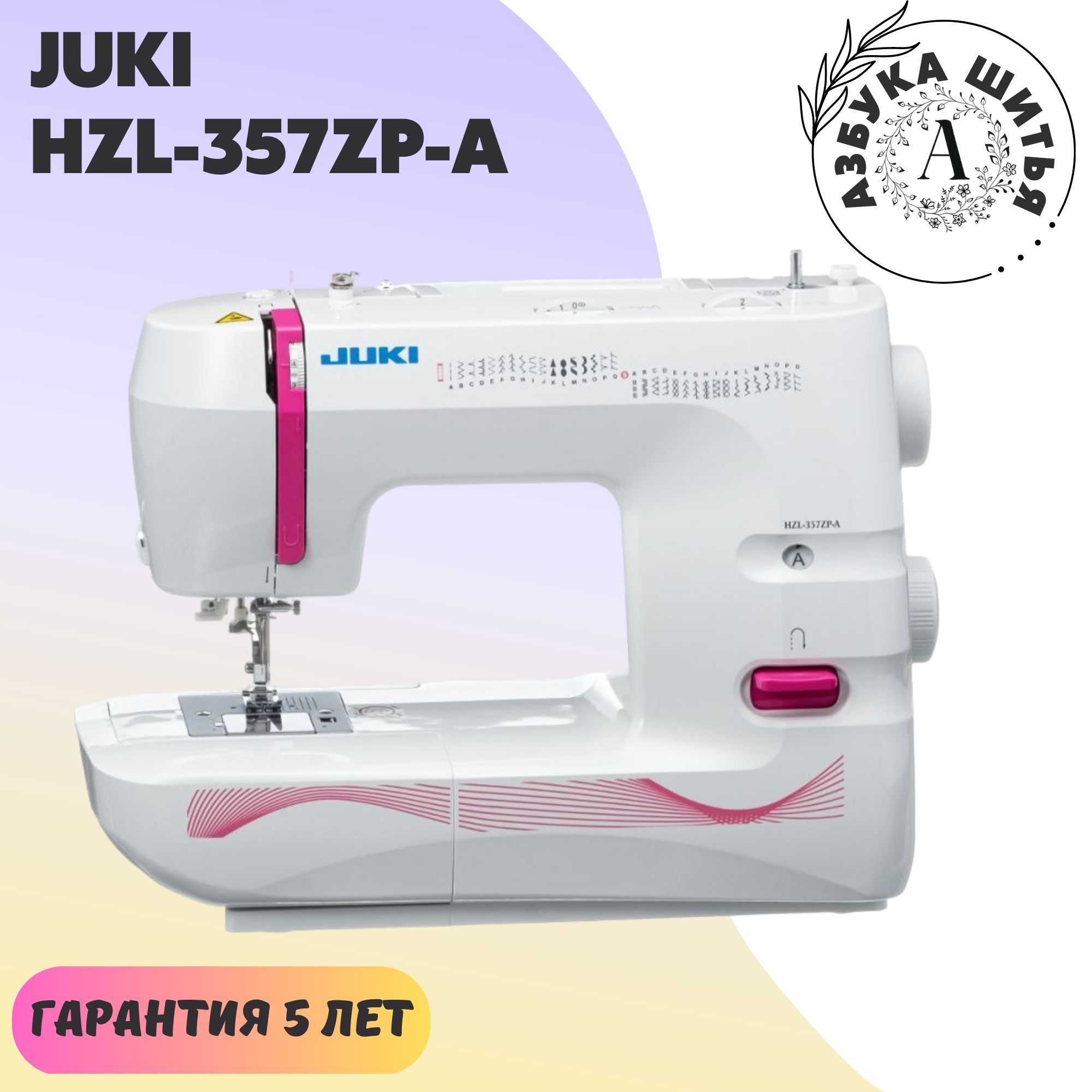 Швейная машина Juki HZL-357ZP-A - купить по низким ценам с доставкой в  интернет-магазине OZON (845690448)