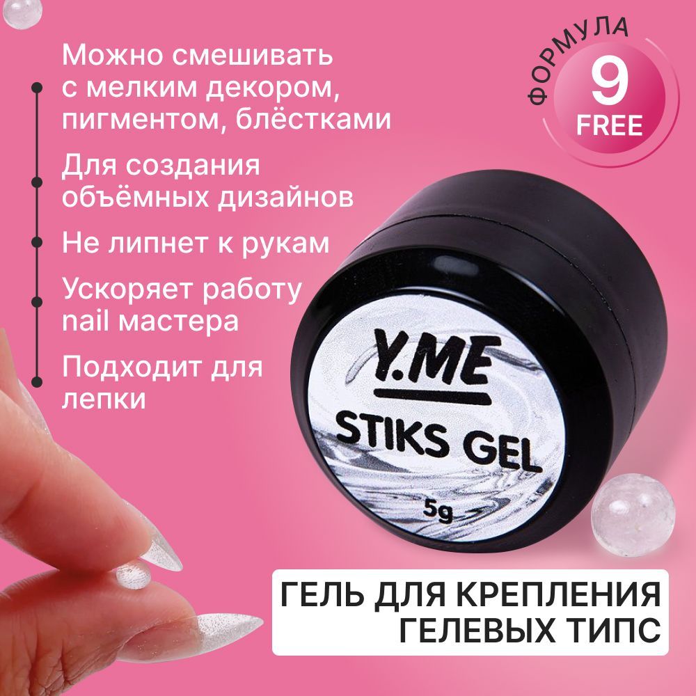 Гели 3D купить гель для ногтей в Киеве Украина