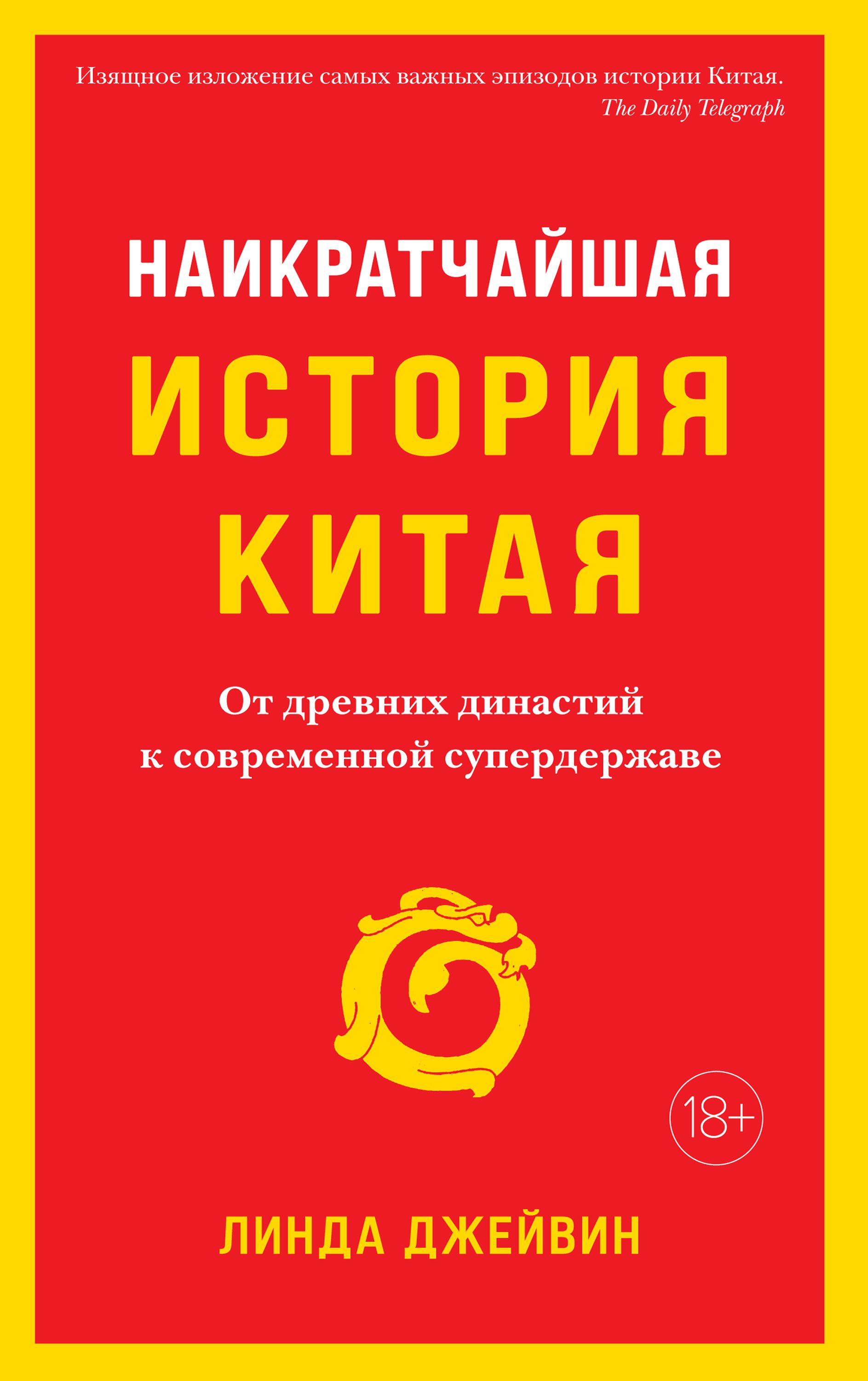 История Китая Книга Купить