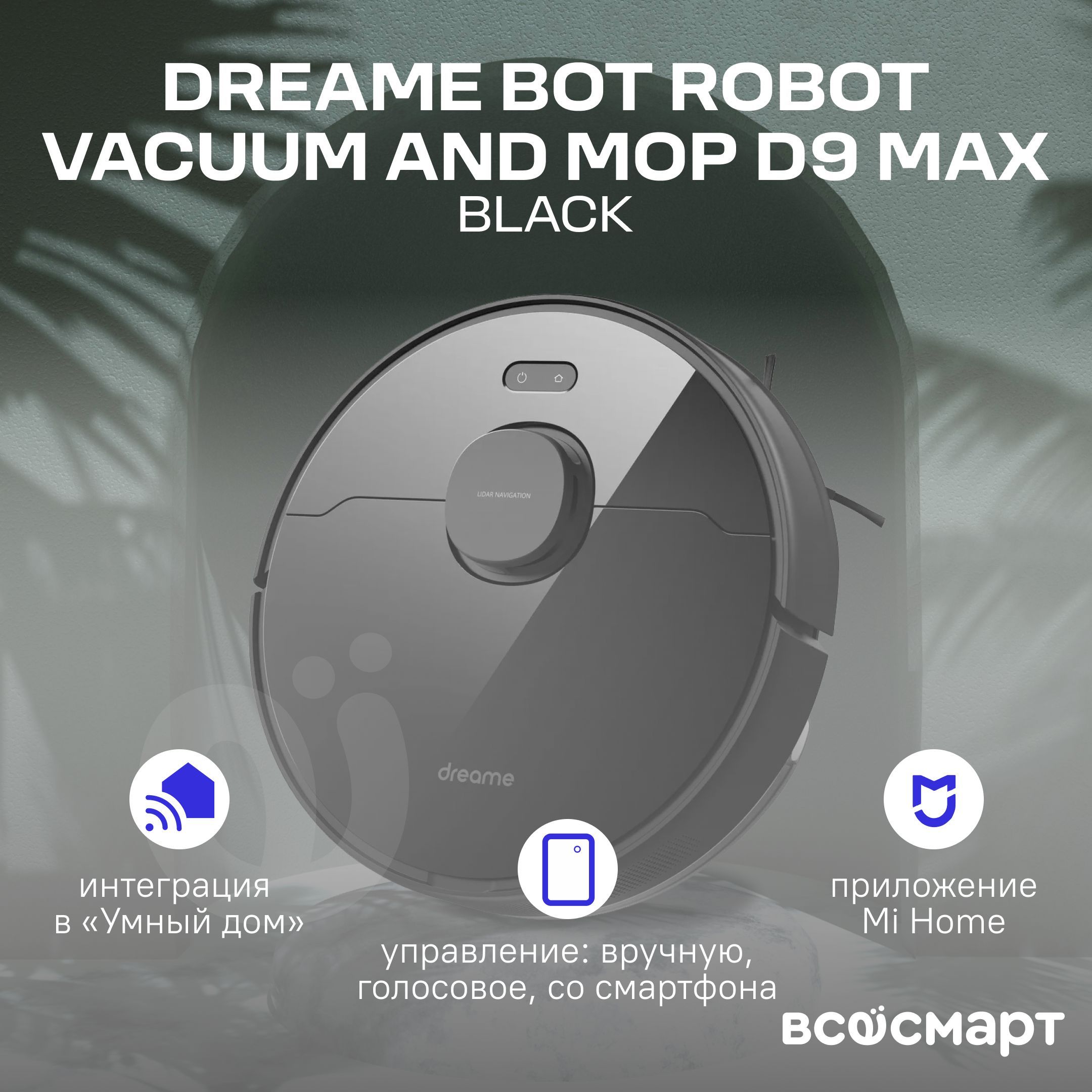 Робот-пылесос Dreame Bot Robot Vacuum and Mop D9 Max Black модели RLD33GA