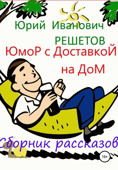 Юмор с...