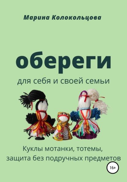 Сетевой проект книга оберег души