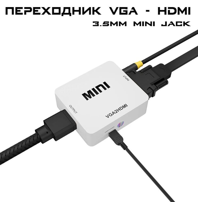 Конвертер переходник MINI VGA в HDMI + 3.5 mm мини джек для преобразования сигнала, для монитора, телевизора, ноутбука, компьютера, PS3, Xbox, PC