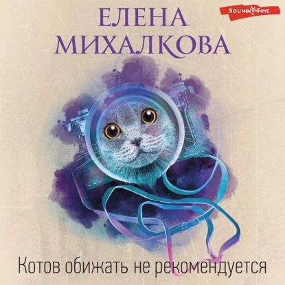 Черная кошка в белой комнате елена михалкова