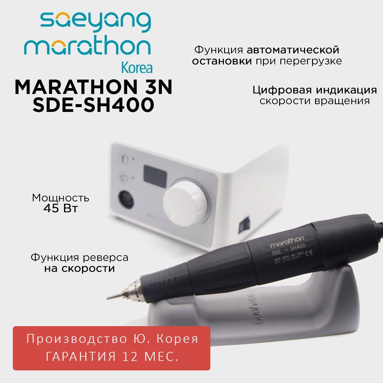 Marathon 3N SDE-SH400 Корея 40000 об/мин 5 Н/см аппарат для маникюра