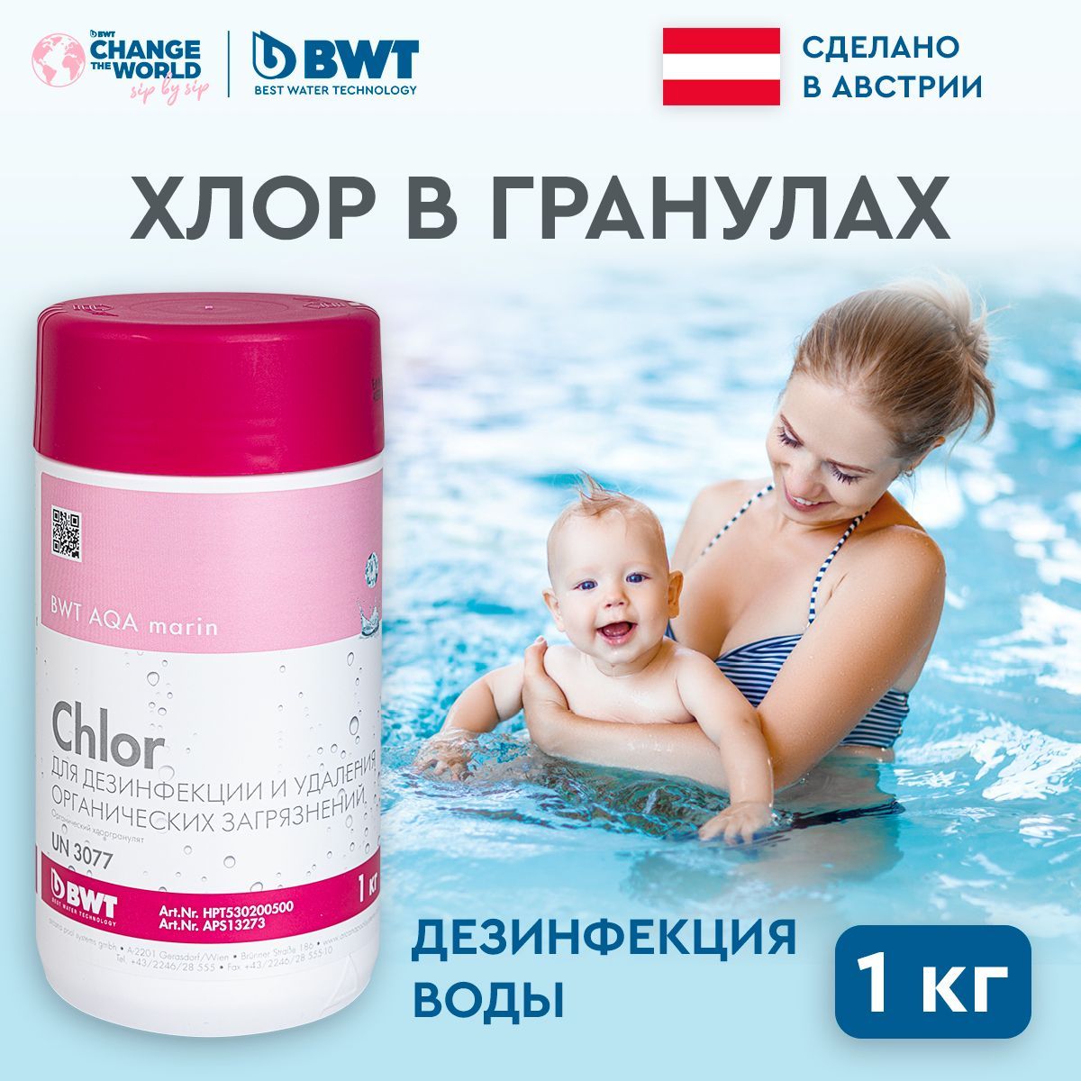 Bwt bestmax xl. Bwt таблетки для бассейна. Картридж для фильтра bwt besmax v. Таблетки для бассейна для дезинфекции. Bwt aquadial softlife 25.