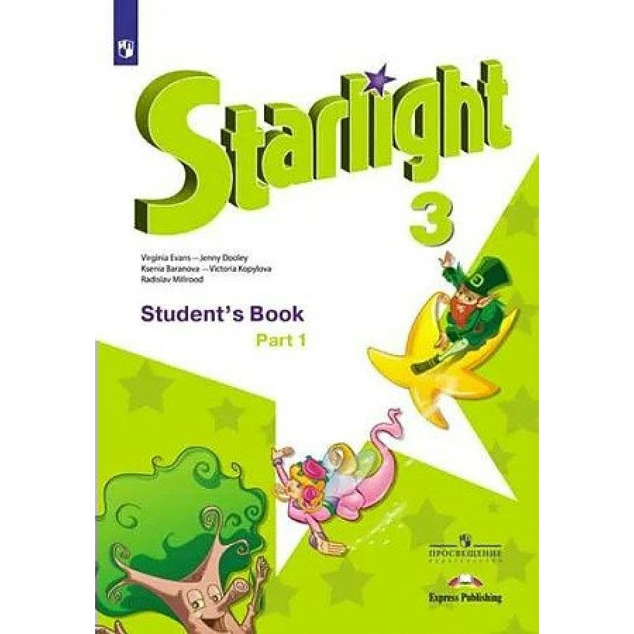 Starlight учебник по английскому слушать. Starlight 3 комплект учебников. Баранова к.м., Дули д., Копылова в.в.(Звездный английский). Английский язык 3 класс Звездный английский. Звёздный английский 3 класс учебник 2 часть.