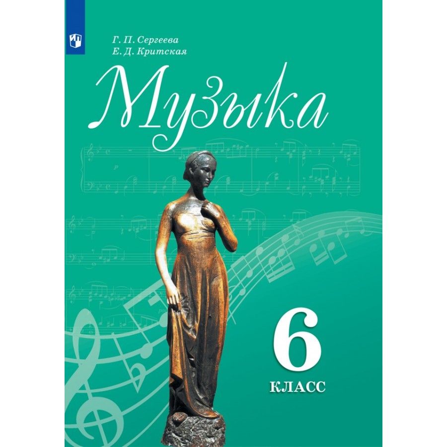 Учебник по музыке 7 класс. Музыка седьмой класс учебник. Искусство музыка 7 класс учебник вертикаль фгос. 7 класс. Учебник по музыке 7 класс.