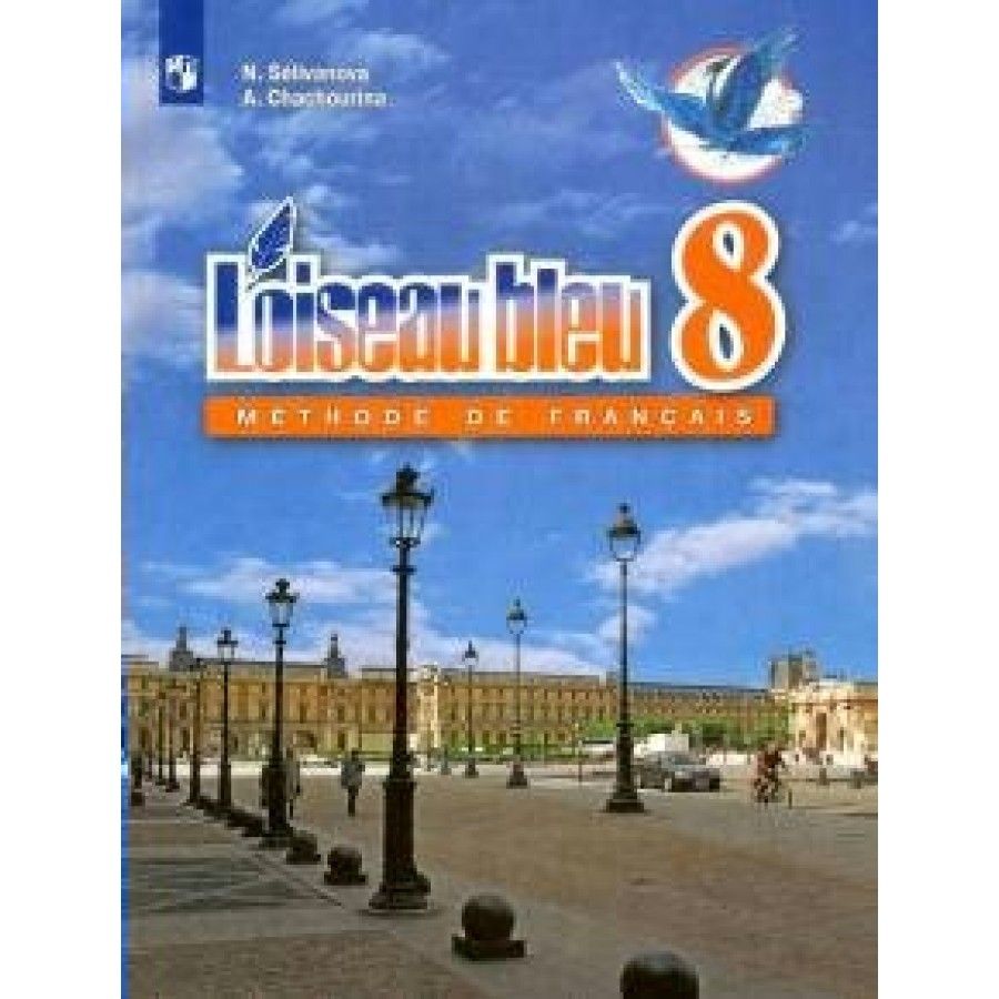 Учебник Французского 8 Класс – купить в интернет-магазине OZON по низкой  цене