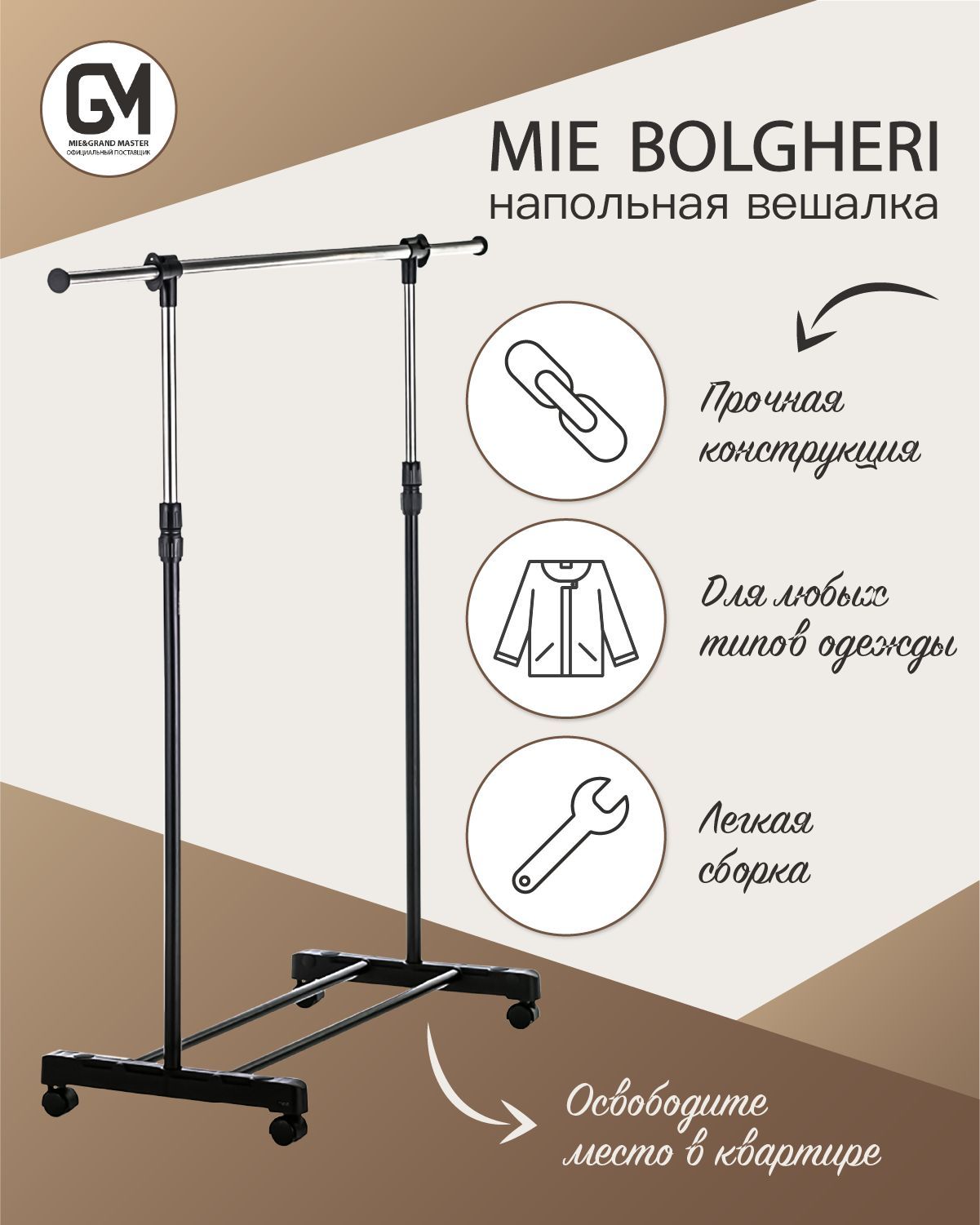 Вешалка gimi lift 160