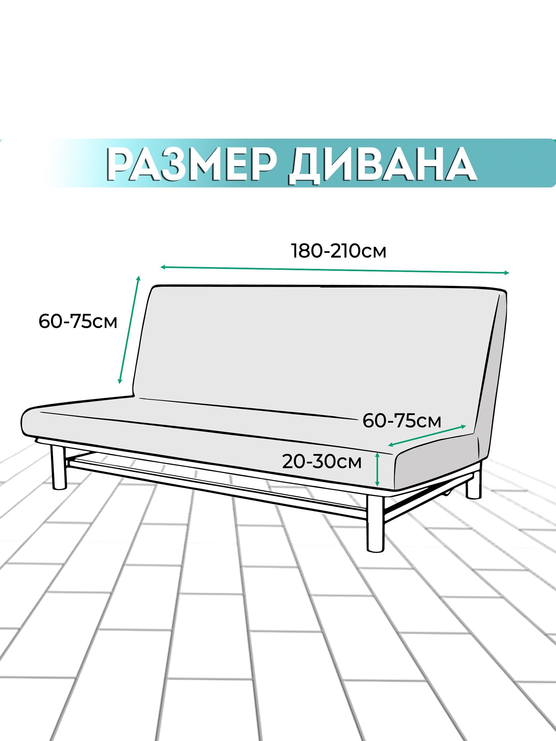 диван 180 см с подлокотниками