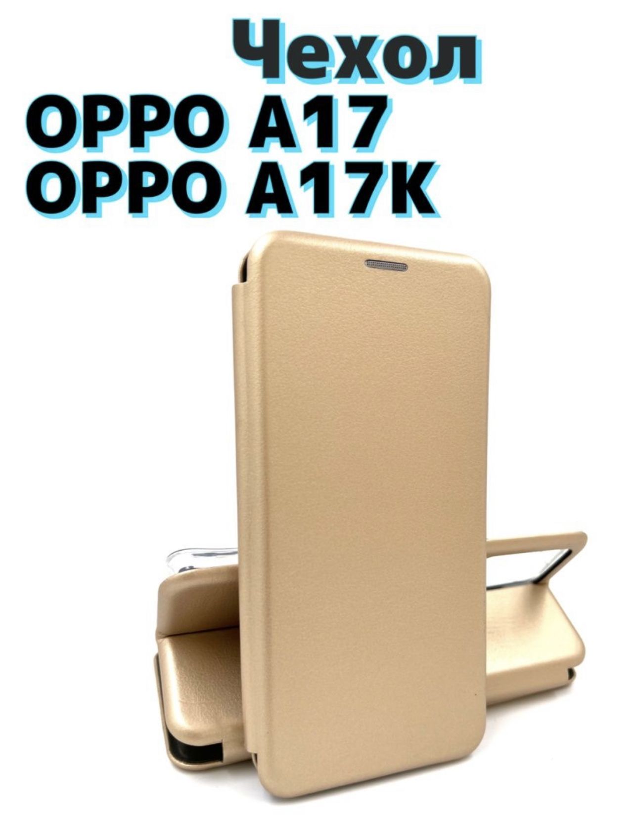 Oppo A17k Чехол Книжка Купить