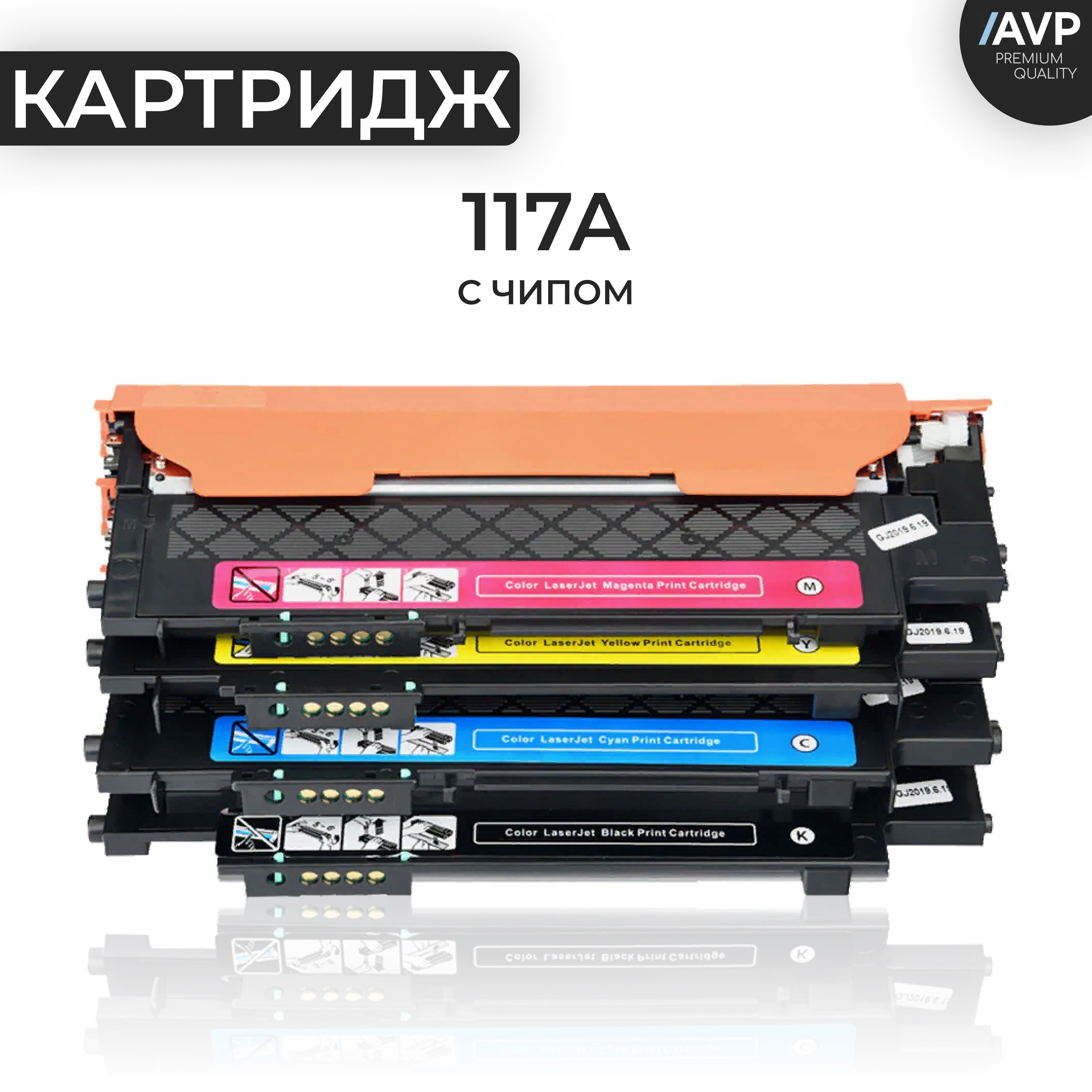 AVP Cartridge Тонер-картридж, совместимый, Набор CMYK, 1 шт