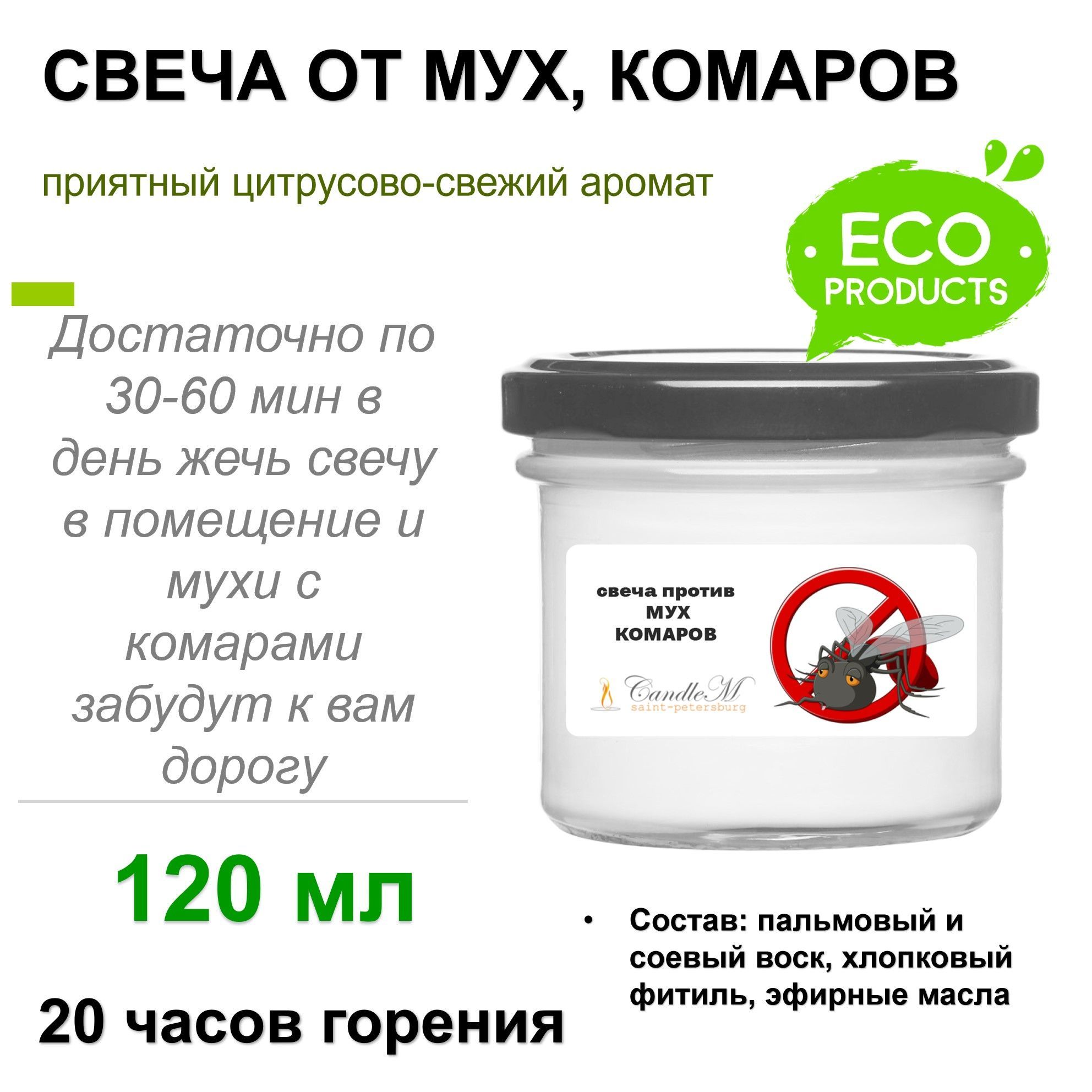 Свечи от мух