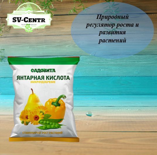 Подкормка янтарной кислотой. Янтарная кислота, 5 гр, 3 шт.. Янтарная кислота 10 г (Садовита) /70/. Янтарная кислота 10 гр лама торф. Янтарная кислота 10 гр лама торф (150шт) Ефимкин.