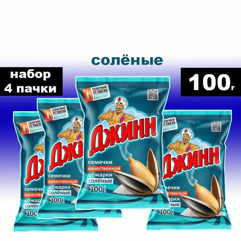 ДжиннСемечкиПолосатыеЖареныеНеочищенные400г.4шт