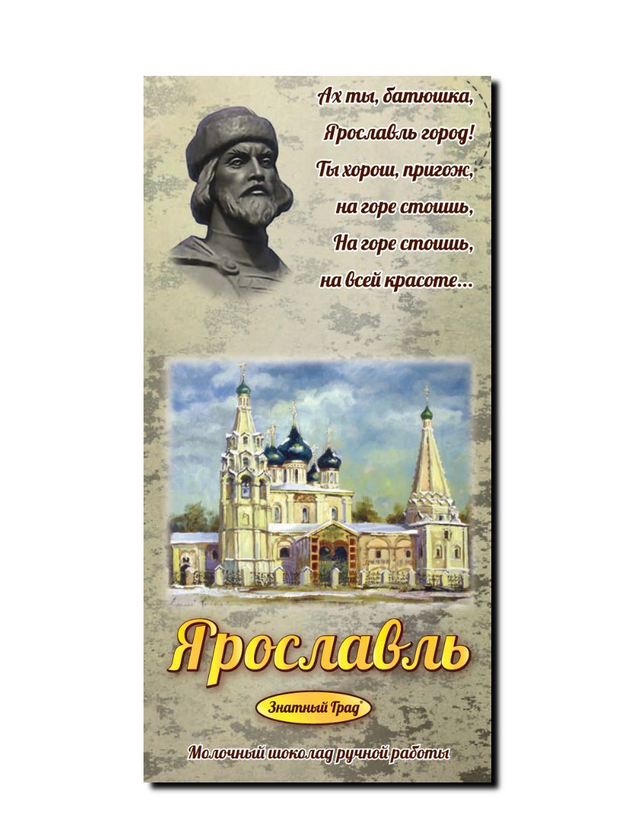 Ярославский Шоколад Где Купить В Ярославле