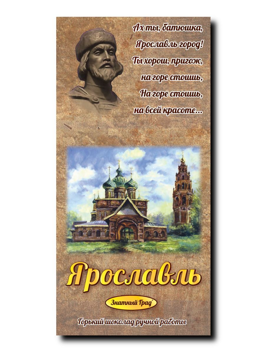 Ярославский Шоколад Где Купить В Ярославле