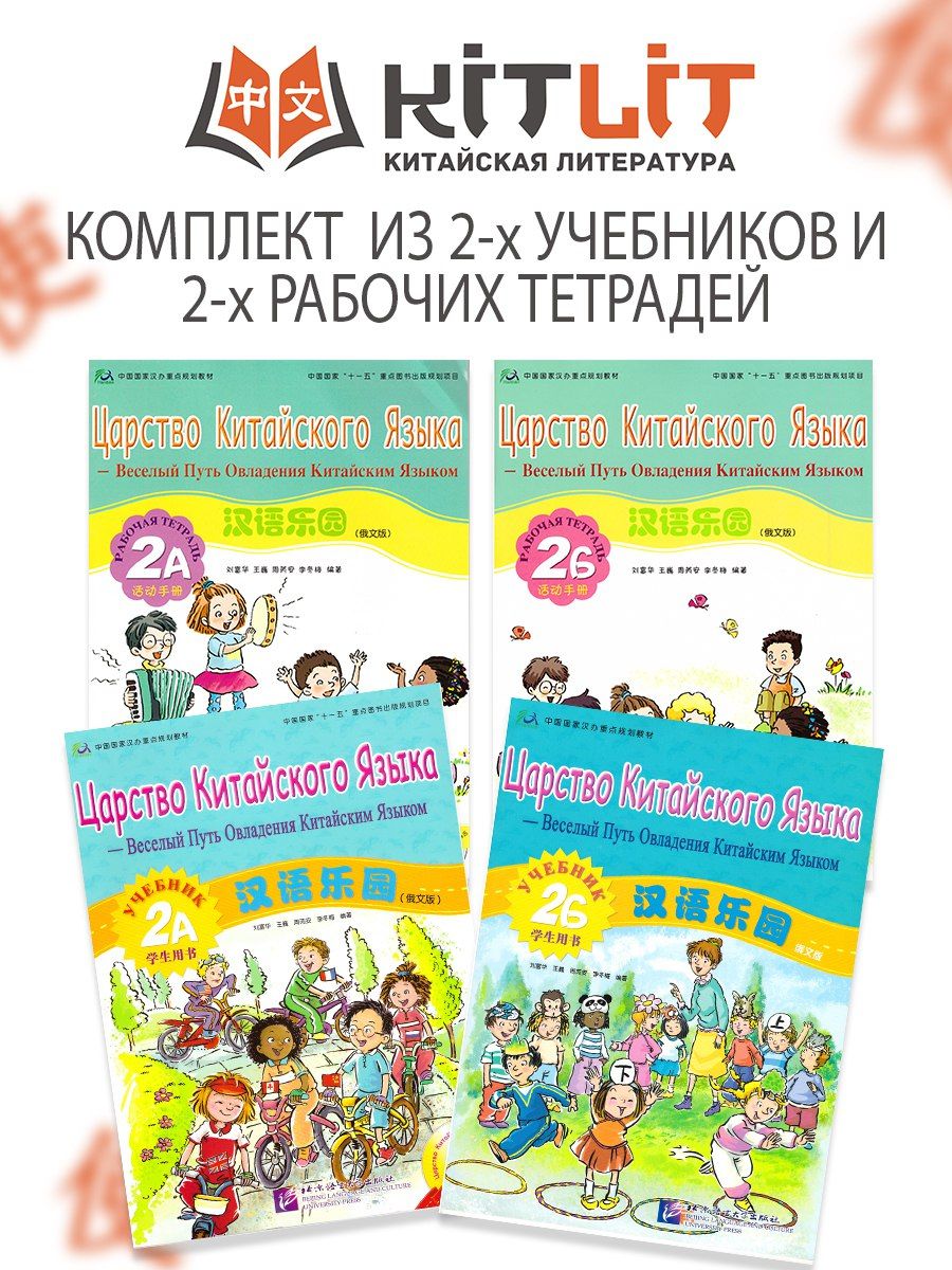 Учебник китайский царство языка. Учебник царство китайского языка. Китайский язык. Царство китайского языка