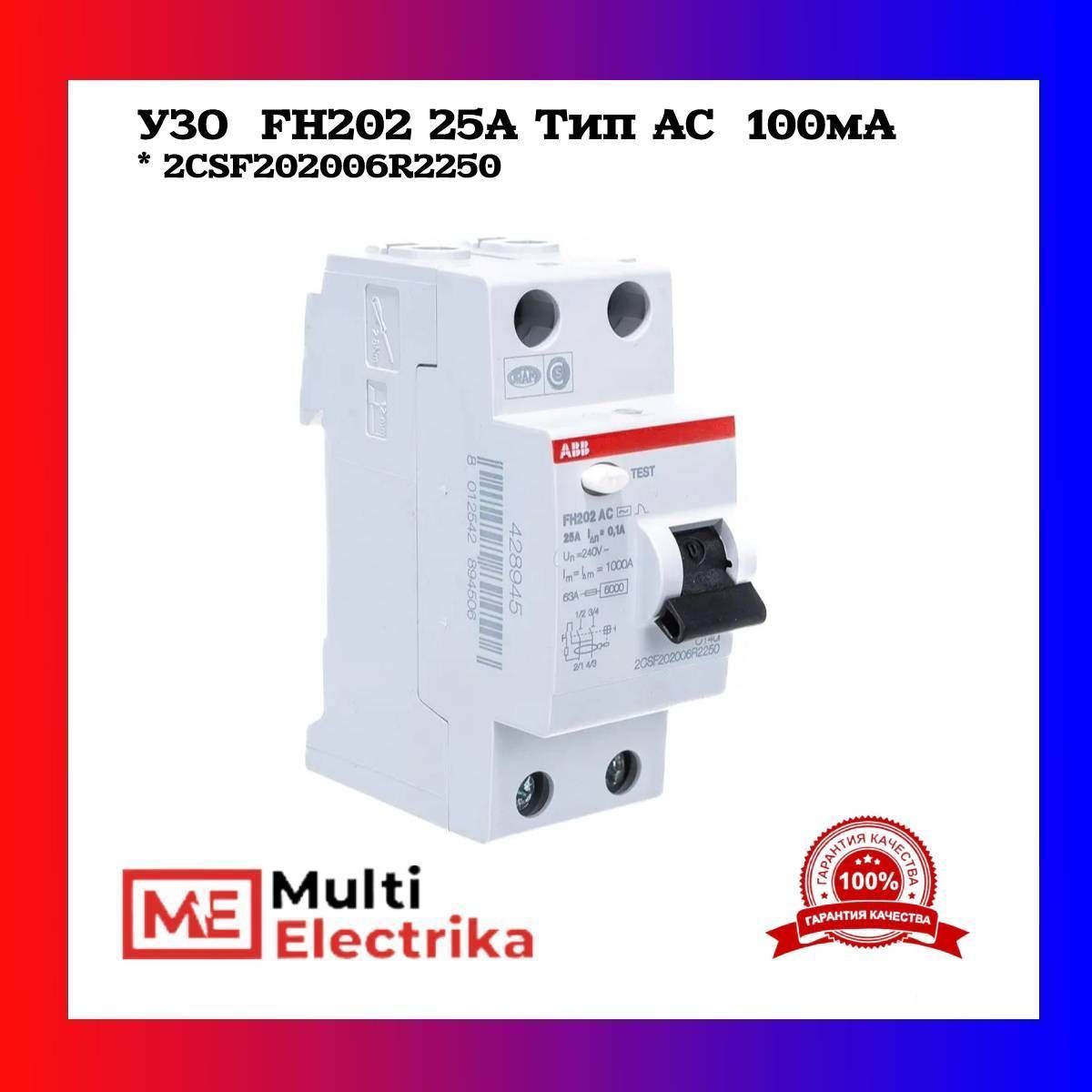 Узо abb fh202 ac. Fh202 AC. Fh202ac УЗО подключение. ABB fh202 AC подключение. УЗО 25а.