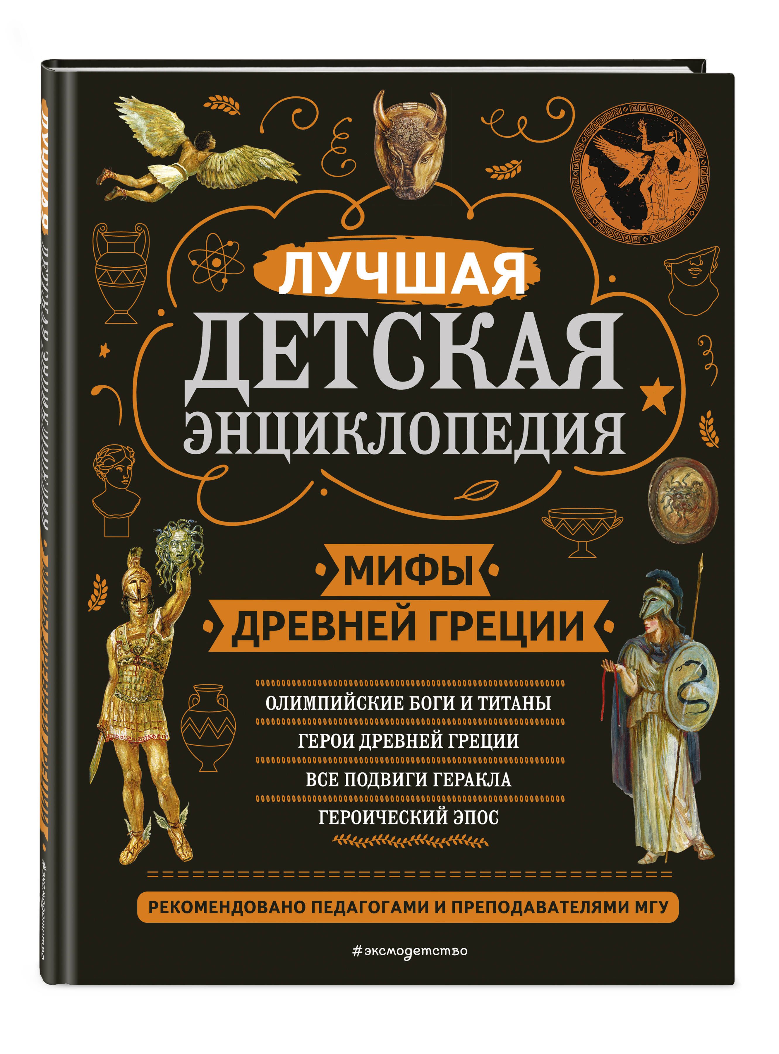 Мифы Древней Греции | Кун Николай Альбертович - купить с доставкой по  выгодным ценам в интернет-магазине OZON (858891134)