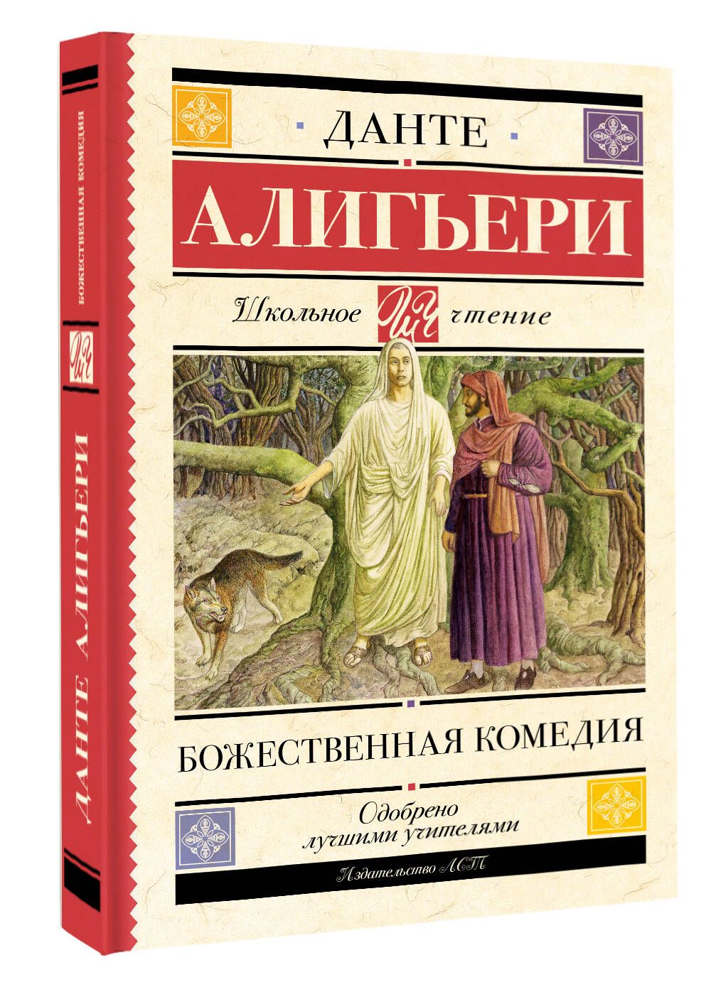 Божественная комедия данте алигьери книга отзывы