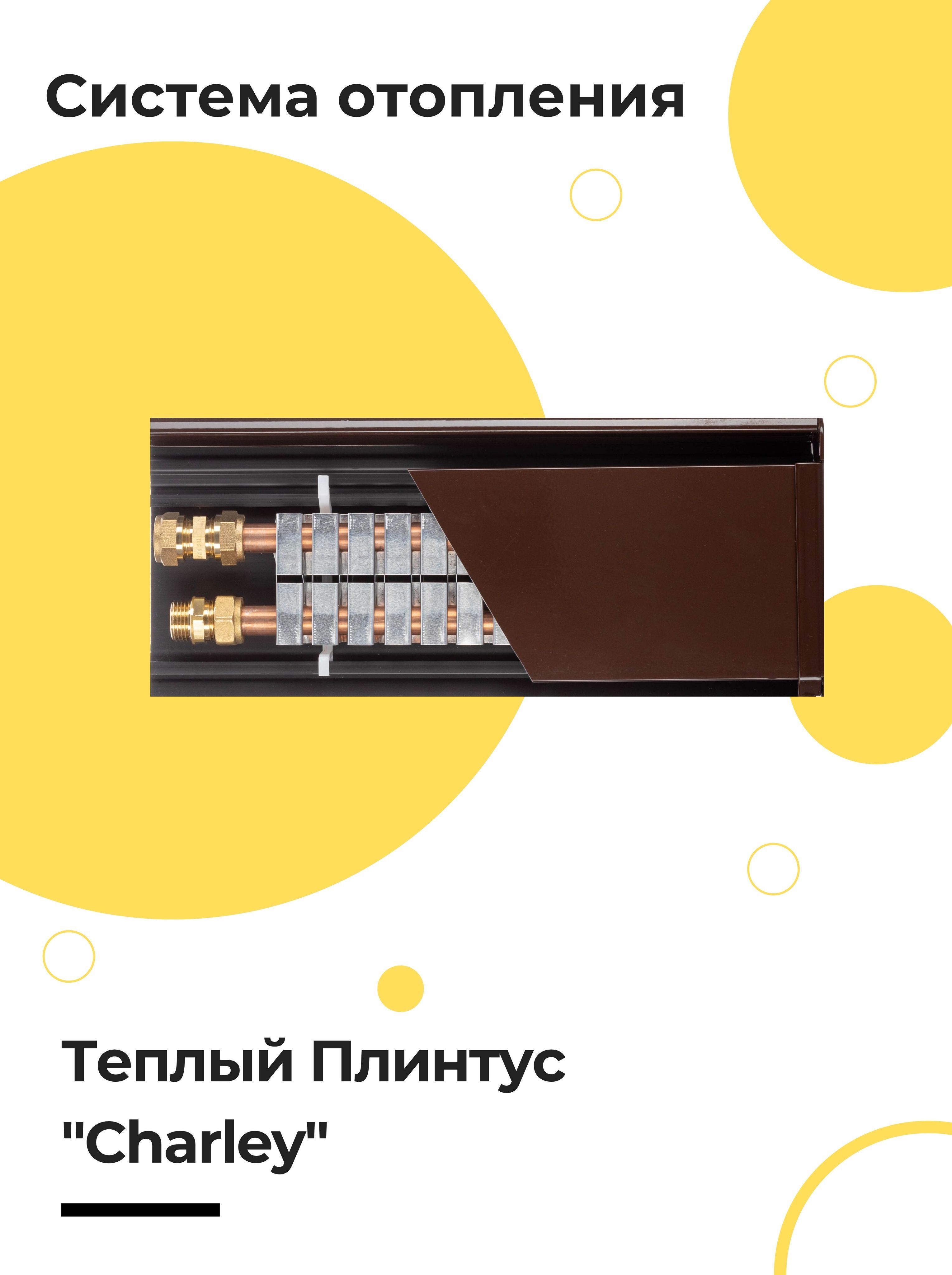 Technix комплект для сборки теплый плинтус charley электрический коричневый 1 п метр