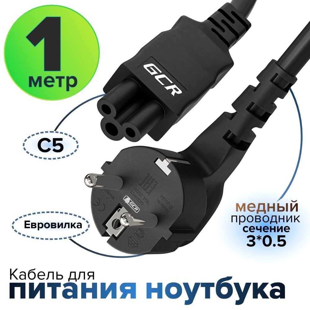 Зарядкадляноутбукакабельc51метрчерныйшнурпитания3x0,5мм220V-угловаяЕвровилкаSchuko