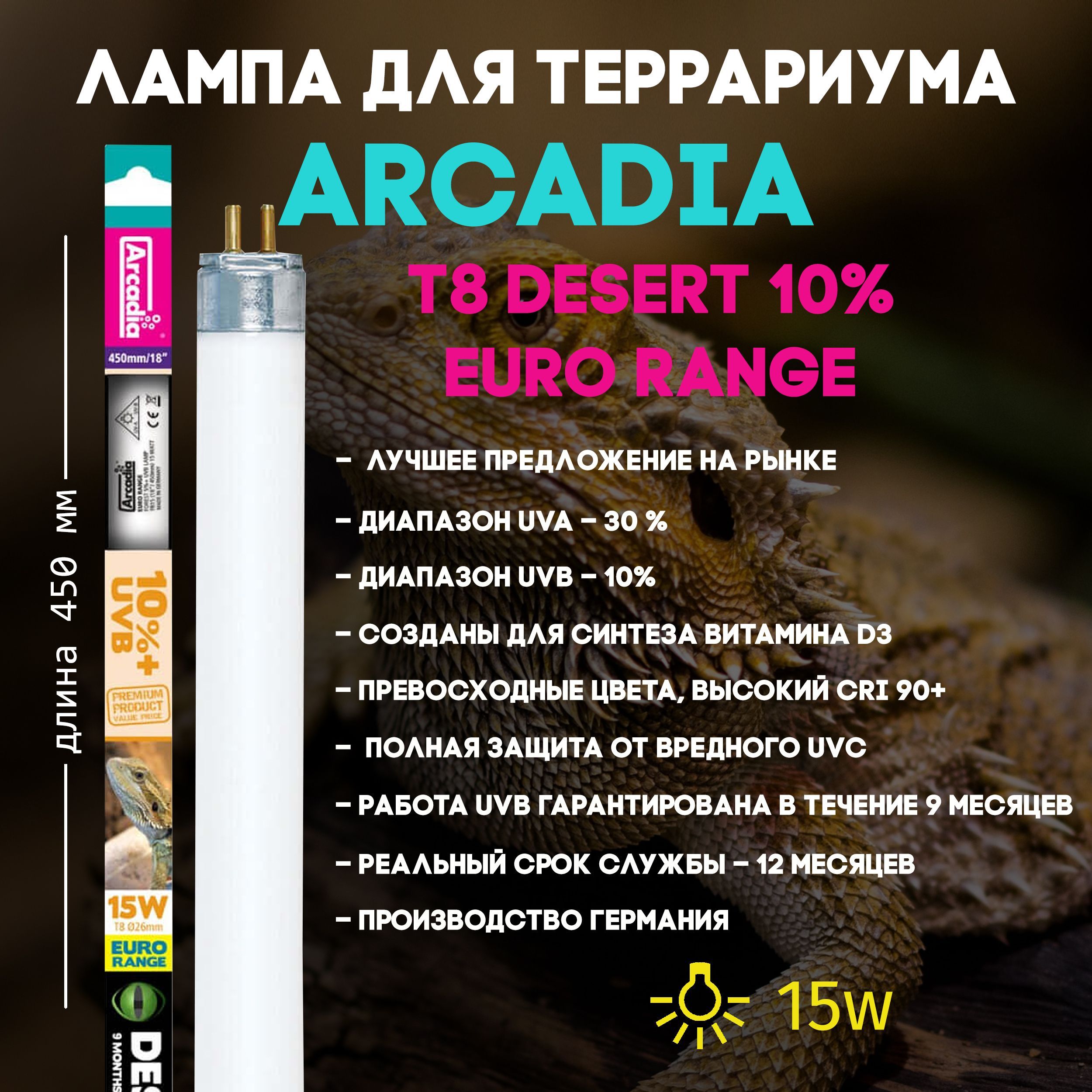 УФ лампа для рептилий Arcadia Euro Range Desert UVB 10% - T8 - 15Вт, 45см,  ультрафиолетовая - купить с доставкой по выгодным ценам в интернет-магазине  OZON (436605700)