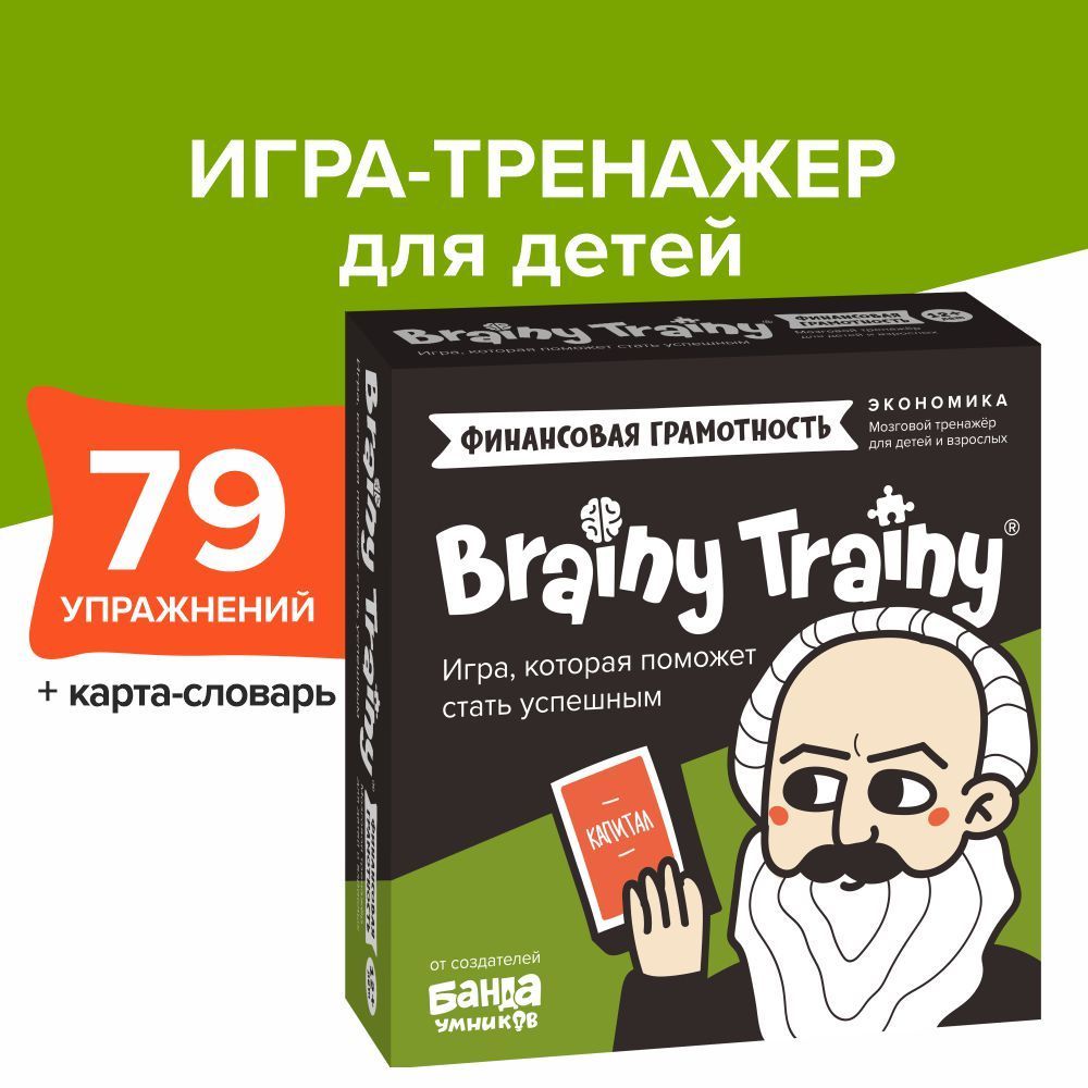 Развивающие карточки головоломки BRAINY TRAINY УМ267 Финансовая грамотность  (Экономика) - купить с доставкой по выгодным ценам в интернет-магазине OZON  (249737620)