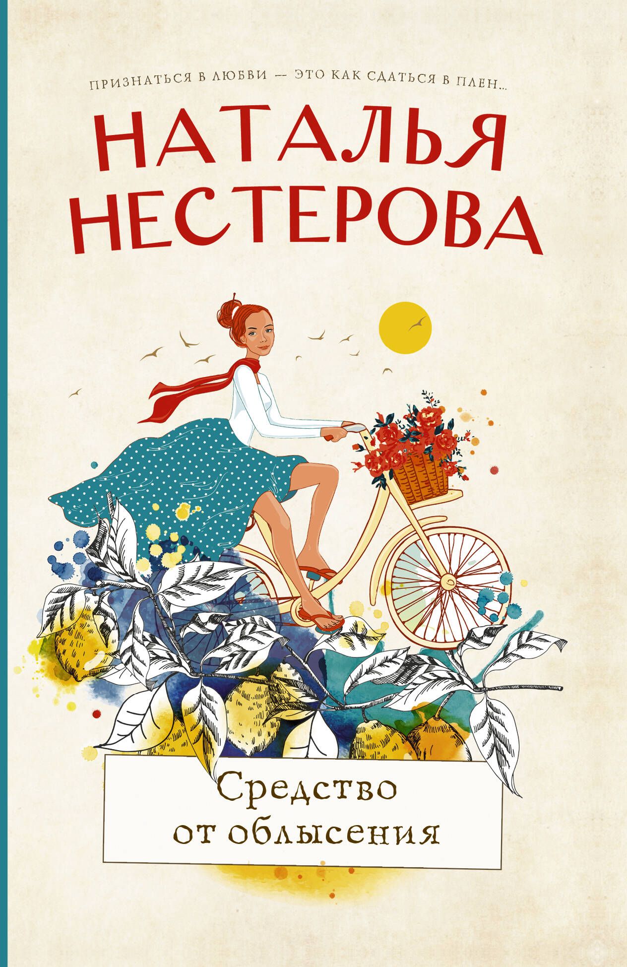 Книги натальи нестеровой. Наталья Нестерова средство от облысения. Средство от облысения Наталья Нестерова книга. Наталья Нестерова 4 книги. Между нами, девочками Нестерова.