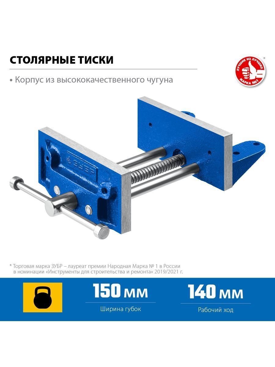 Тиски столярные ЗУБР 32730, 150 мм