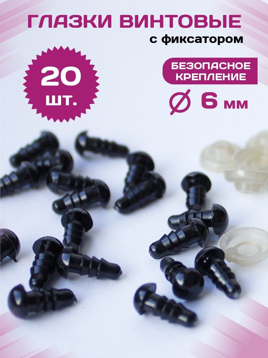 Пластиковые глазки для игрушек пришивные 28мм (20шт), черные