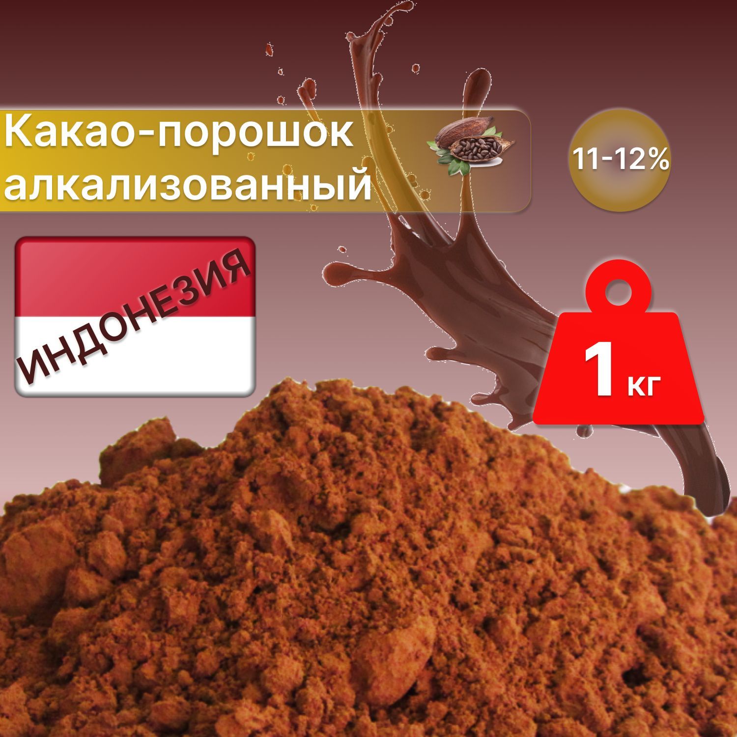 Dolce какао порошок алкализованный