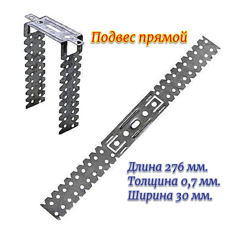 Подвесы для профиля размеры. Подвес прямой металлист 60x27 125x60x30х0,7 мм. 0мм. Подвес прямой knauf п60х27 мм рабочая длина. Прямой подвес кнауф чертеж.